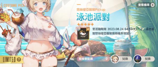 《棕色塵埃 2》預告推出夏日限定活動卡帶「Summer Knight」及泳池派對悠絲緹亞服裝