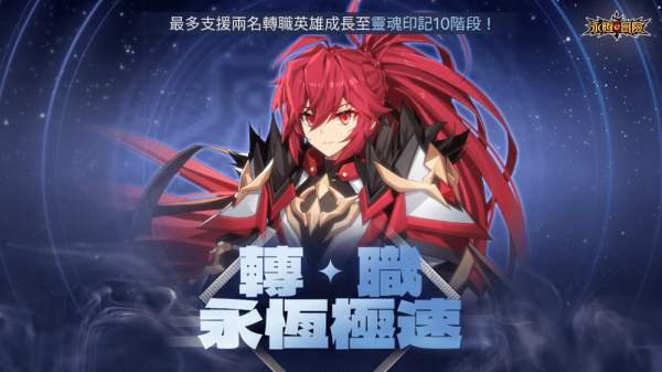 《永恆冒險》全新魔法型 SR 英雄魔法工程 AI「阿伊」即將登場