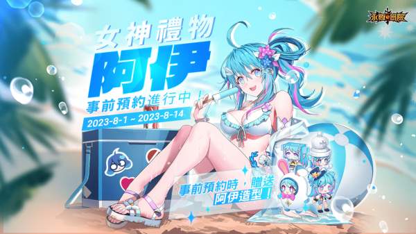 《永恆冒險》全新魔法型 SR 英雄魔法工程 AI「阿伊」即將登場