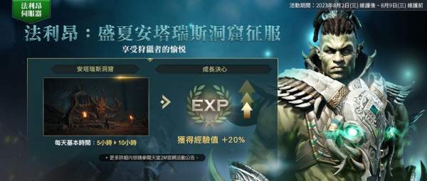 《天堂 2 M》新增職業並進行魔杖職業更新 法利昂伺服器開放傲慢之塔 1-2 樓