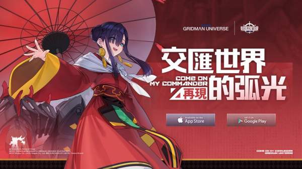 《碧藍航線》x《SSSS.GRIDMAN / DYNAZENON》合作活動「交匯世界的弧光・再現」將登場