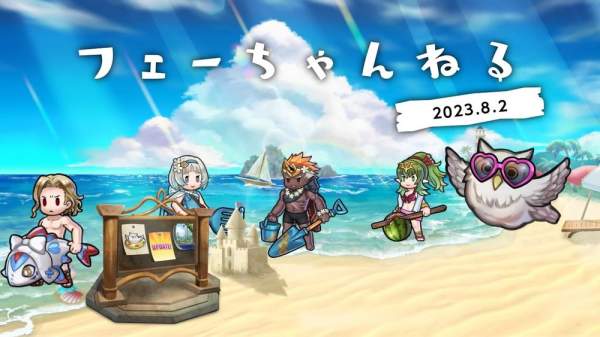 《聖火降魔錄 英雄雲集》今日舉辦「SUMMER “FEH”STIVAL」 同步公開全新超英雄召喚活動