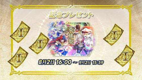 《聖火降魔錄 英雄雲集》今日舉辦「SUMMER “FEH”STIVAL」 同步公開全新超英雄召喚活動