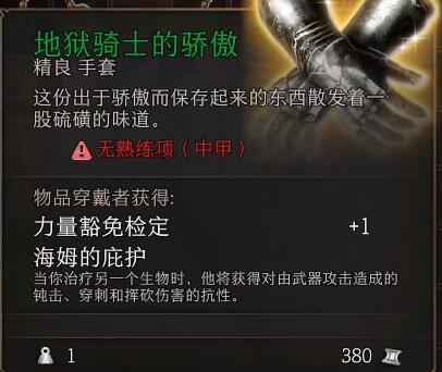 博德之門3|地獄騎士的驕傲在哪