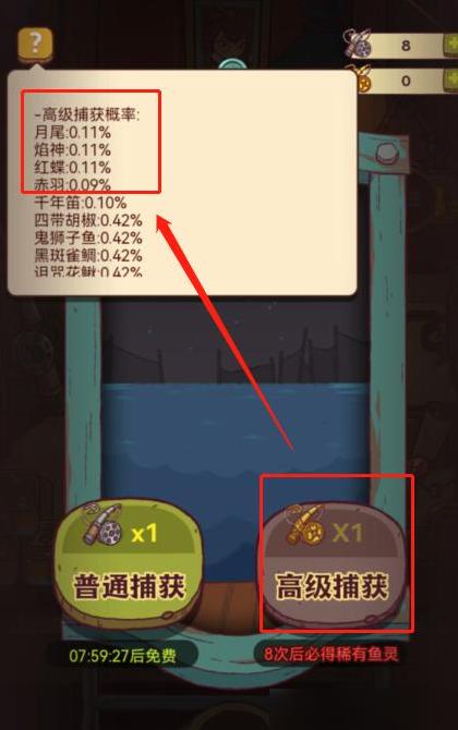 鹹魚之王|必出紅魚的方法