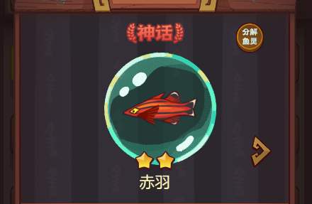 鹹魚之王魚靈重要知識點|快速升星技巧