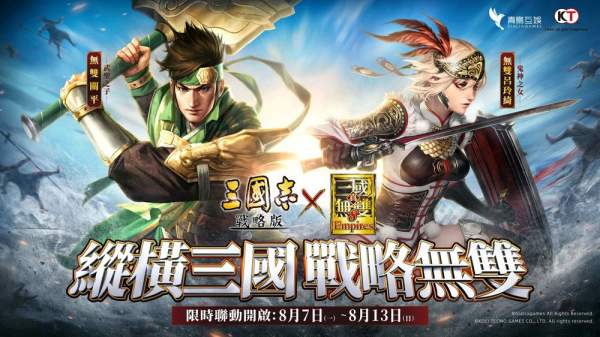 《三國志・戰略版》x《真‧三國無雙 8 Empires》聯動確定 呂玲綺與關平即將參戰