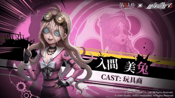 《第五人格》x《槍彈辯駁》聯動第三彈開啟 帶來充滿謊言與殘酷的新學期