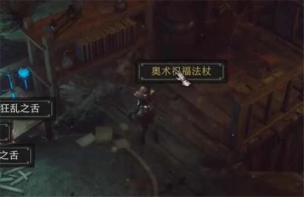 柏德之門3|奧術祝福法杖在哪