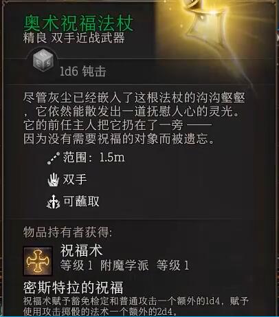 柏德之門3|奧術祝福法杖在哪