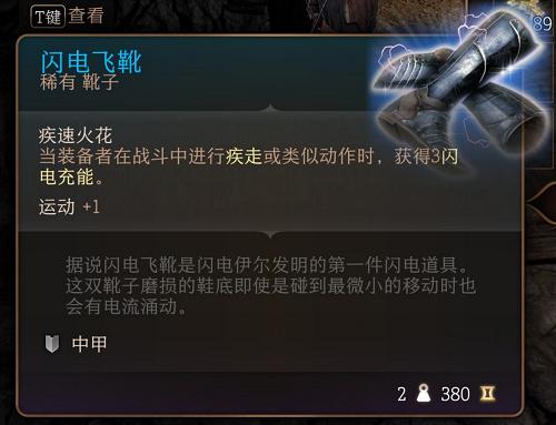 柏德之門3|閃電飛靴位置及獲取方法