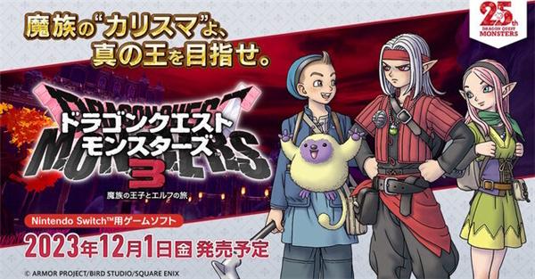 《勇者鬥惡龍 怪物仙境3》DL版預購開啟 鳥山明親繪封面公開