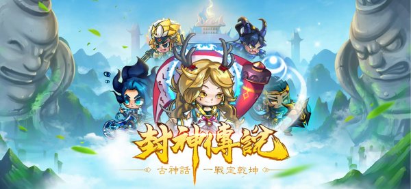 封神传说|最新兌換碼禮包碼序號(8.8更新)|兌換碼使用方法