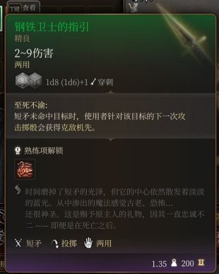 柏德之門3|武器鋼鐵衛士的指引獲取位置