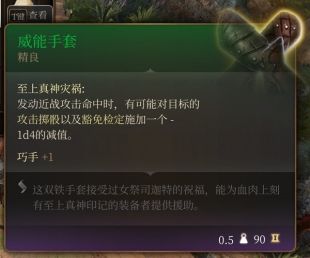 柏德之門3|威能手套獲取位置