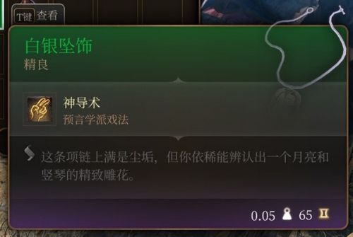 柏德之門3|白銀墜飾獲取位置