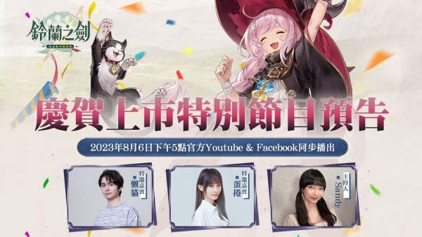 《鈴蘭之劍》官網啟動 釋出全新劇情動畫及上市特別節目預告