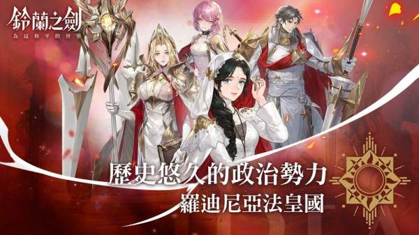 《鈴蘭之劍》官網啟動 釋出全新劇情動畫及上市特別節目預告