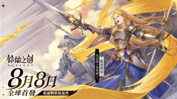 《鈴蘭之劍》官網啟動 釋出全新劇情動畫及上市特別節目預告