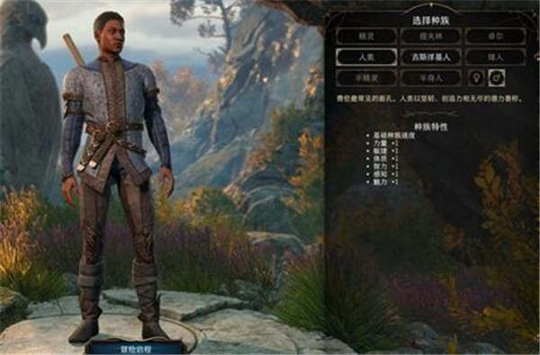 柏德之門3|遊蕩者種族選擇推荐