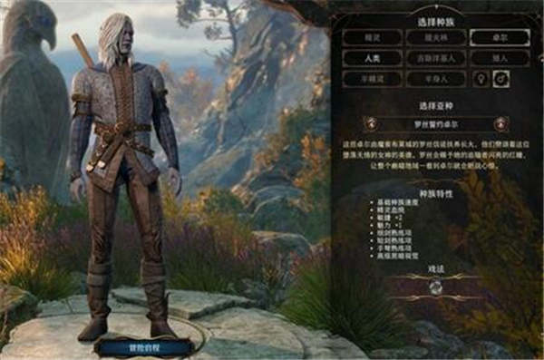 柏德之門3|遊蕩者種族選擇推荐