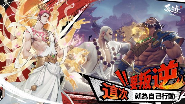 西遊燃魂新手最強陣容