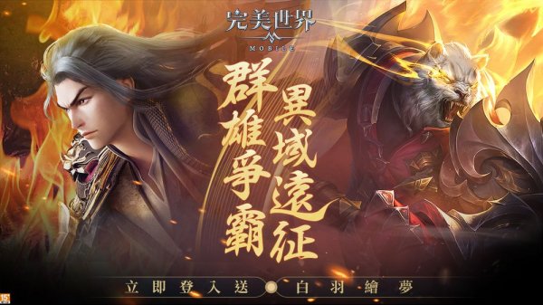 《完美世界 M》迎來全服城戰異域遠征 同步開啟「修羅神殿」團隊副本及全新心法系統