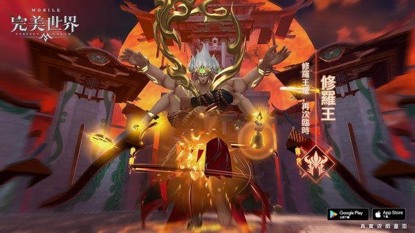 《完美世界 M》迎來全服城戰異域遠征 同步開啟「修羅神殿」團隊副本及全新心法系統