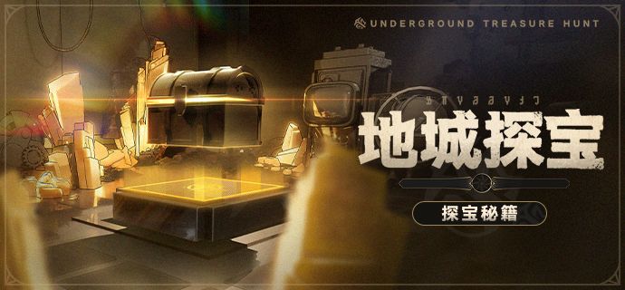 崩壞星穹鐵道地城探寶全遺跡關卡通關攻略合集