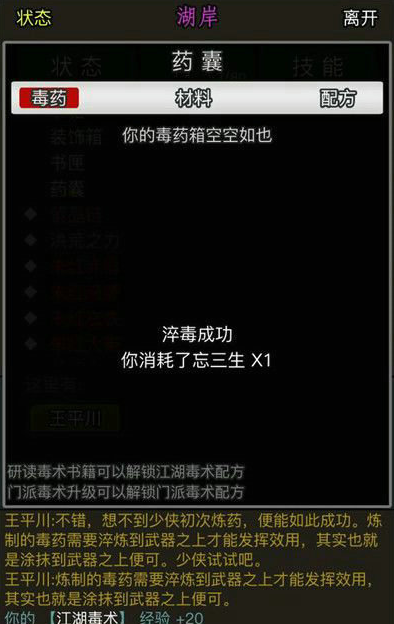 放置江湖|江湖毒術怎么升級