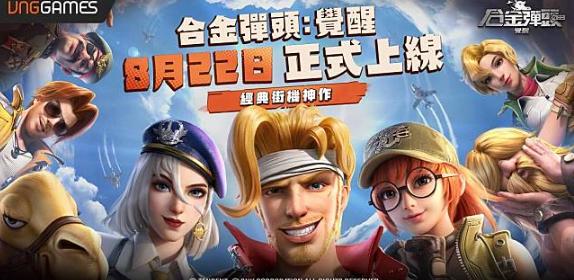 童年的熱血回憶即將沸騰！《合金彈頭：覺醒》宣布將於8月22日正式上線