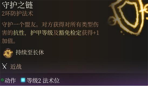 柏德之門3|牧師法術選擇心得