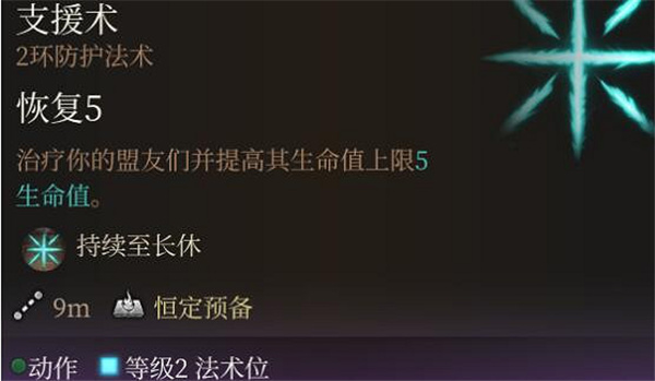 柏德之門3|牧師法術選擇心得