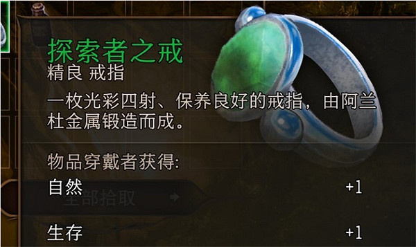 柏德之門3|探索者之戒獲得方法