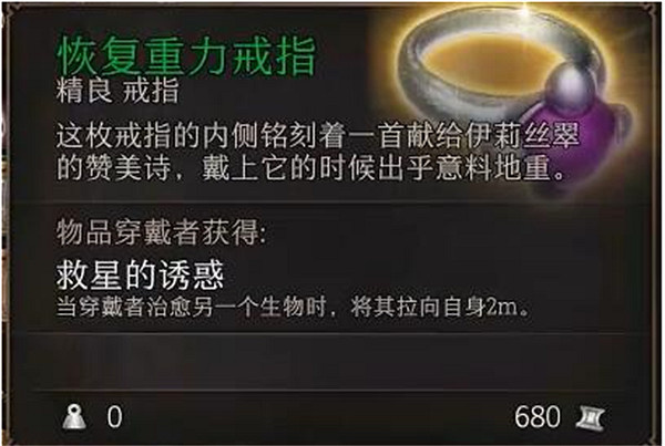 柏德之門3|探索者之戒獲得方法