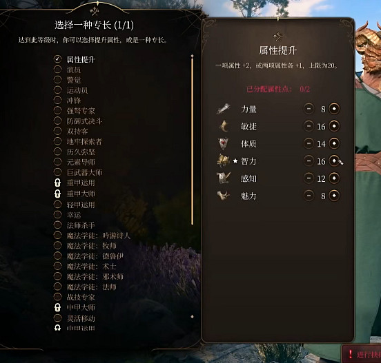 柏德之門3|防護學派法師玩法介紹