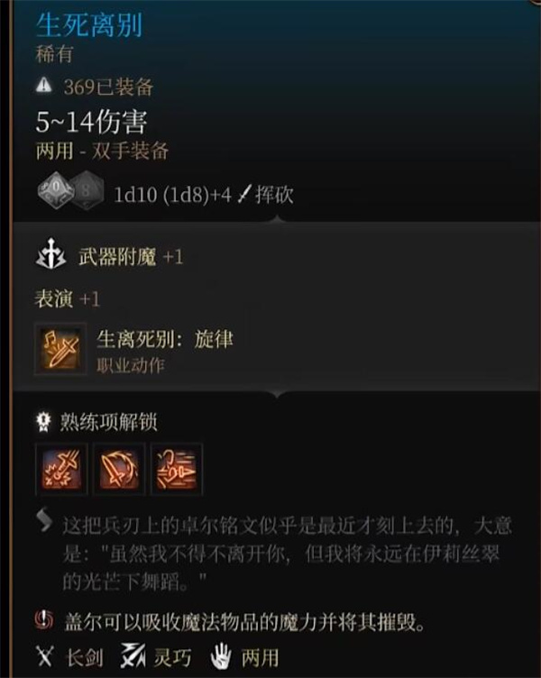 柏德之門3|生死離別劍位置介紹