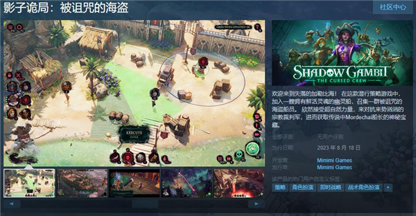 《影子詭局：被詛咒的海盜》Demo重新上線 8月18日解鎖