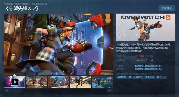 “差評如潮” 《守望先鋒2》已進入Steam差評榜前10