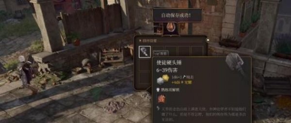 柏德之門3|使徒硬頭錘獲取攻略