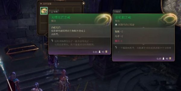 柏德之門3|無情光芒之戒獲取攻略