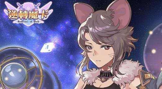 逆轉魔卡|最新兌換碼禮包碼序號|兌換碼使用方法