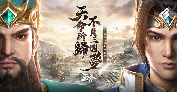 天命三國志8月最新禮包兌換碼序號