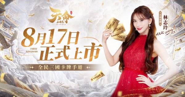 天命三國志8月最新禮包兌換碼序號