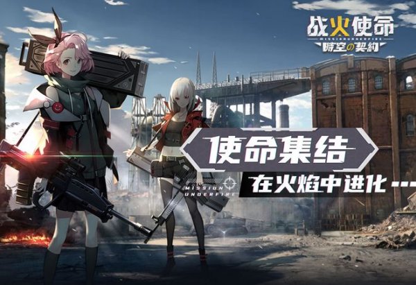 戰火使命新手怎麼玩|新手入門攻略