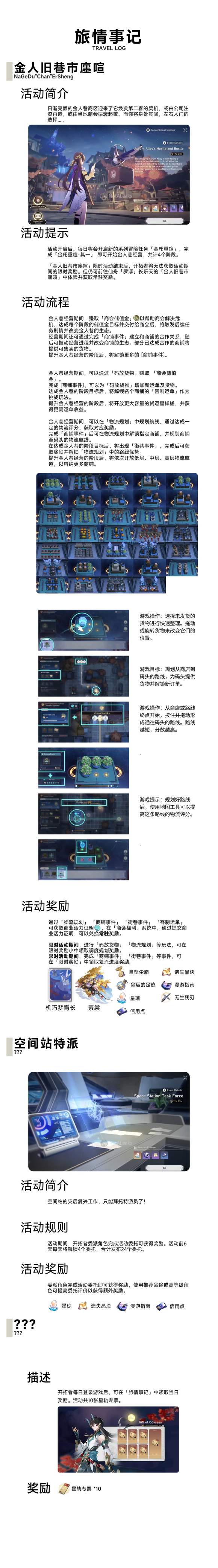 崩壞星穹鐵道1.3活動最完整爆料一圖流