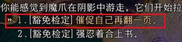 柏德之門3|古代典籍解鎖方法