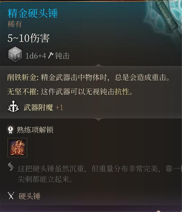 柏德之門3|第一章古代熔爐精金裝備屬性圖覽