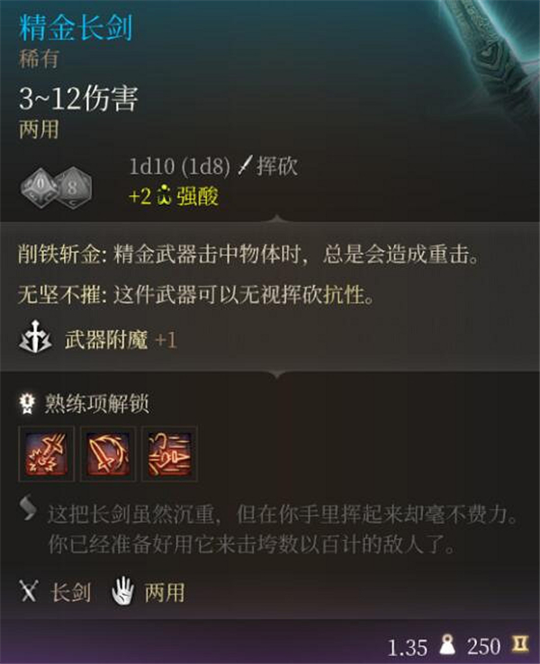 柏德之門3|第一章古代熔爐精金裝備屬性圖覽