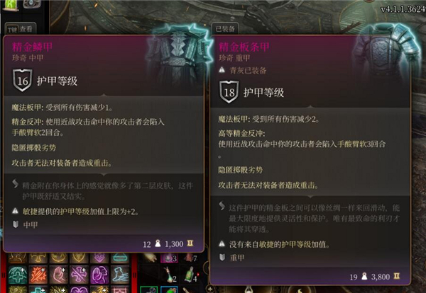 柏德之門3|第一章古代熔爐精金裝備屬性圖覽